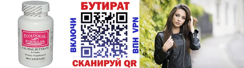 Бутират 1.4BDO  Заозёрный 